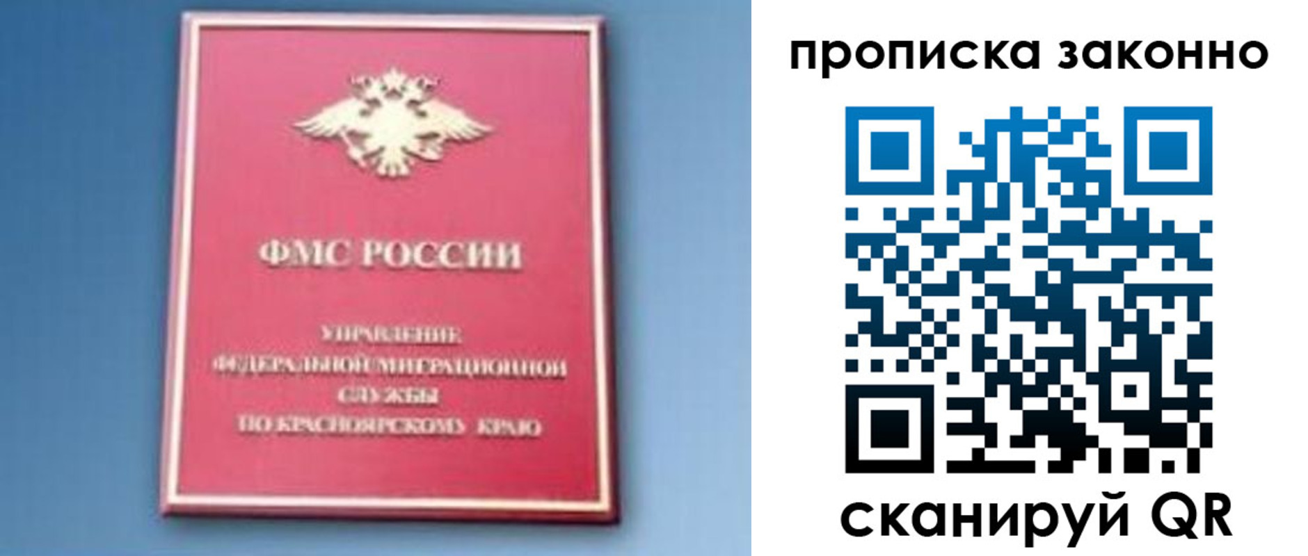 прописка законно в Покачах