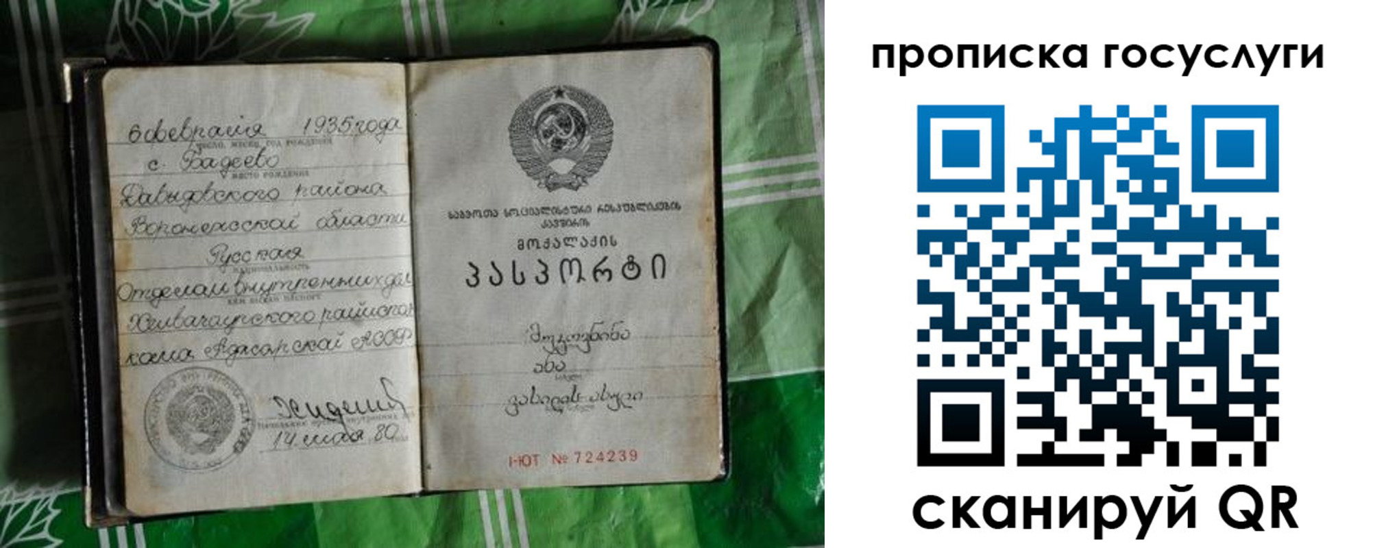 прописка паспорт в Покачах